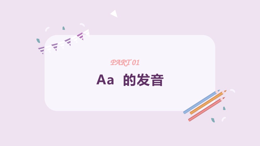 小学英语四年级《音标》Aa Ee Ii Oo Uu发音练习PPT课件3