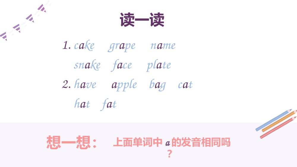 小学英语四年级《音标》Aa Ee Ii Oo Uu发音练习PPT课件4