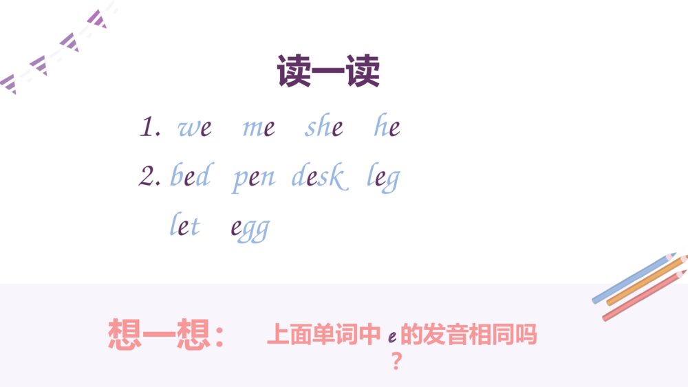 小学英语四年级《音标》Aa Ee Ii Oo Uu发音练习PPT课件10