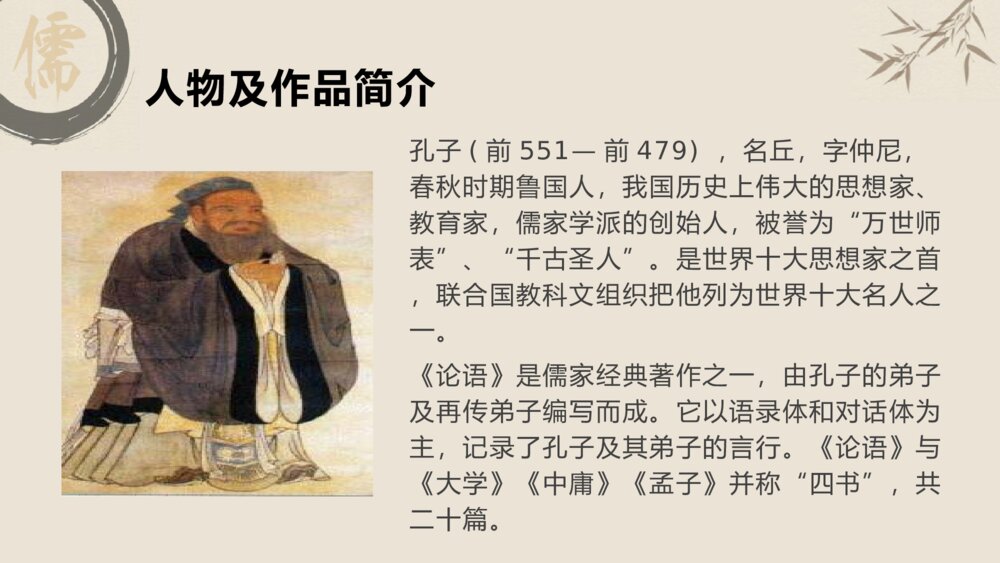 《论语》十二章统编版高中语文教学PPT课件2