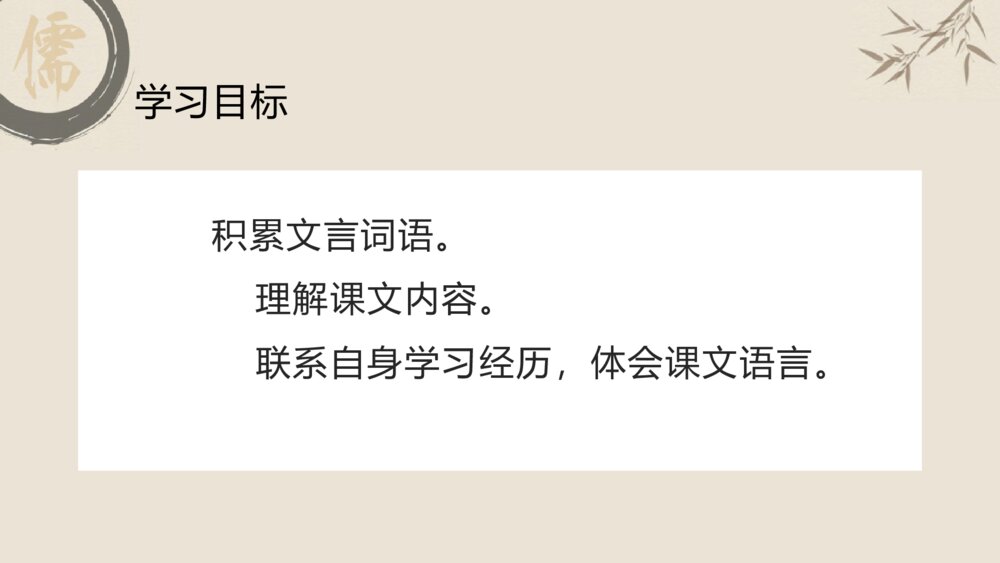 《论语》十二章统编版高中语文教学PPT课件3