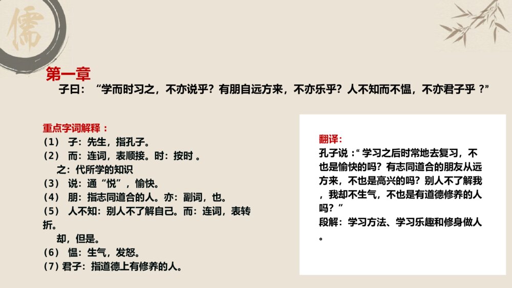 《论语》十二章统编版高中语文教学PPT课件4