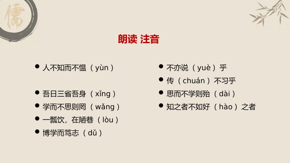 《论语》十二章统编版高中语文教学PPT课件5
