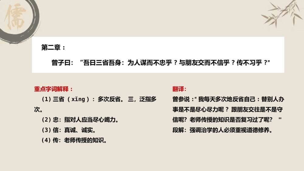 《论语》十二章统编版高中语文教学PPT课件6