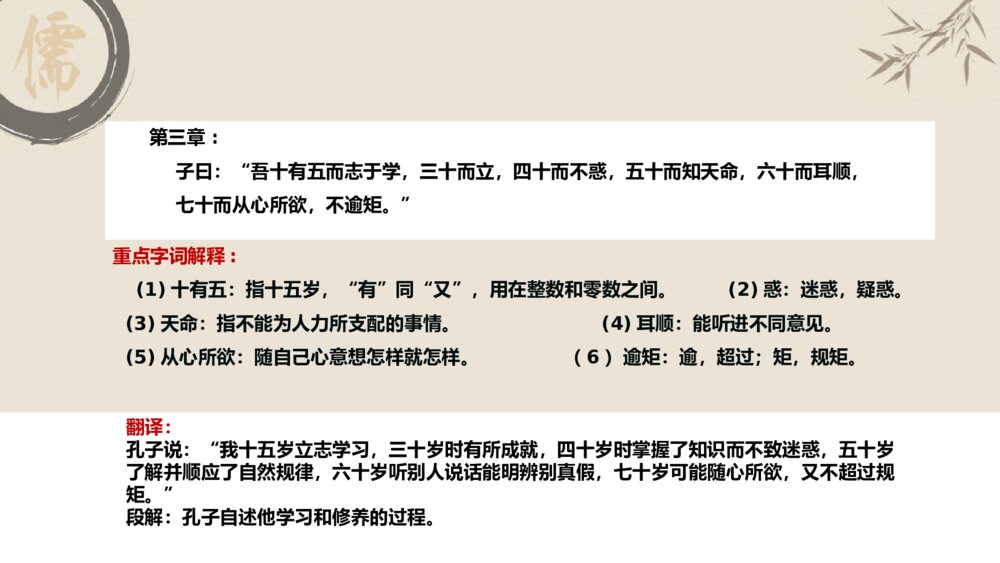 《论语》十二章统编版高中语文教学PPT课件7