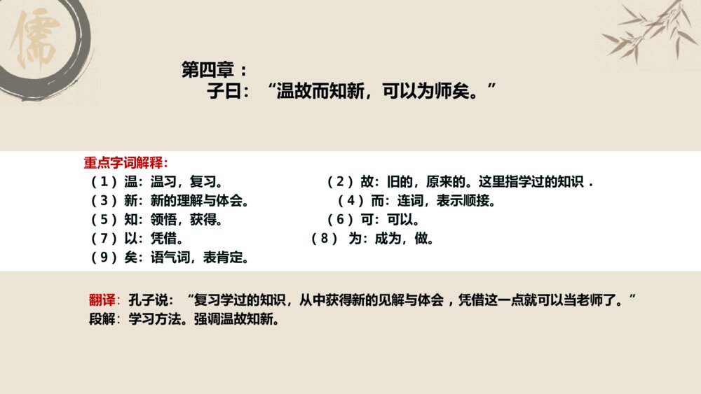 《论语》十二章统编版高中语文教学PPT课件8