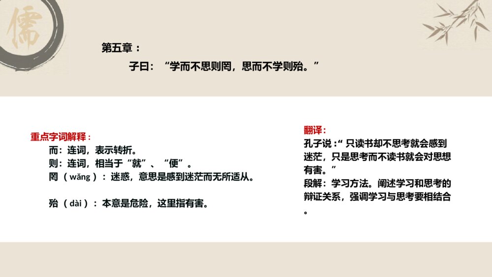 《论语》十二章统编版高中语文教学PPT课件9
