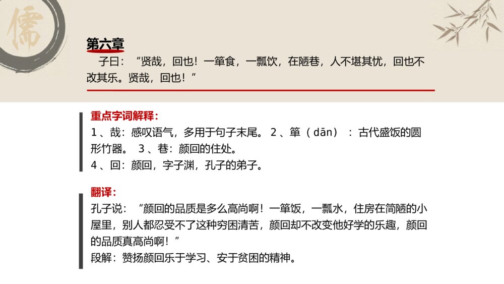 《论语》十二章统编版高中语文教学PPT课件10