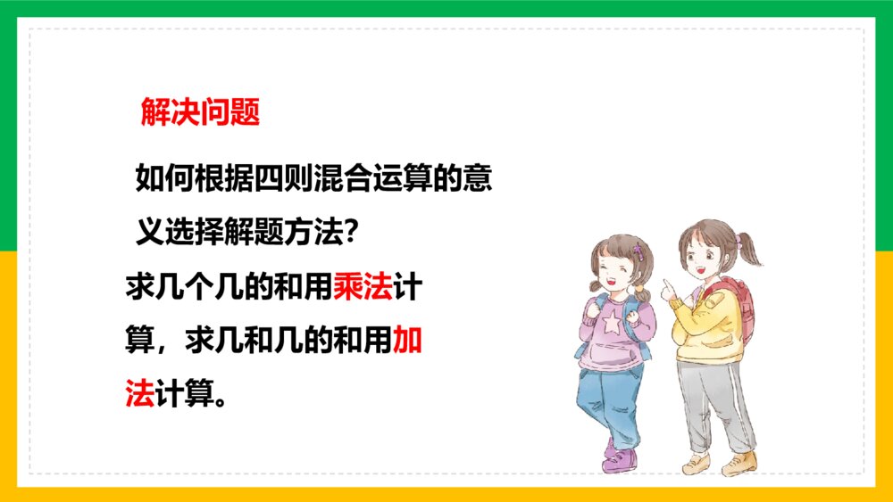 《整理和复习》数学二年级上册课件表内乘法11
