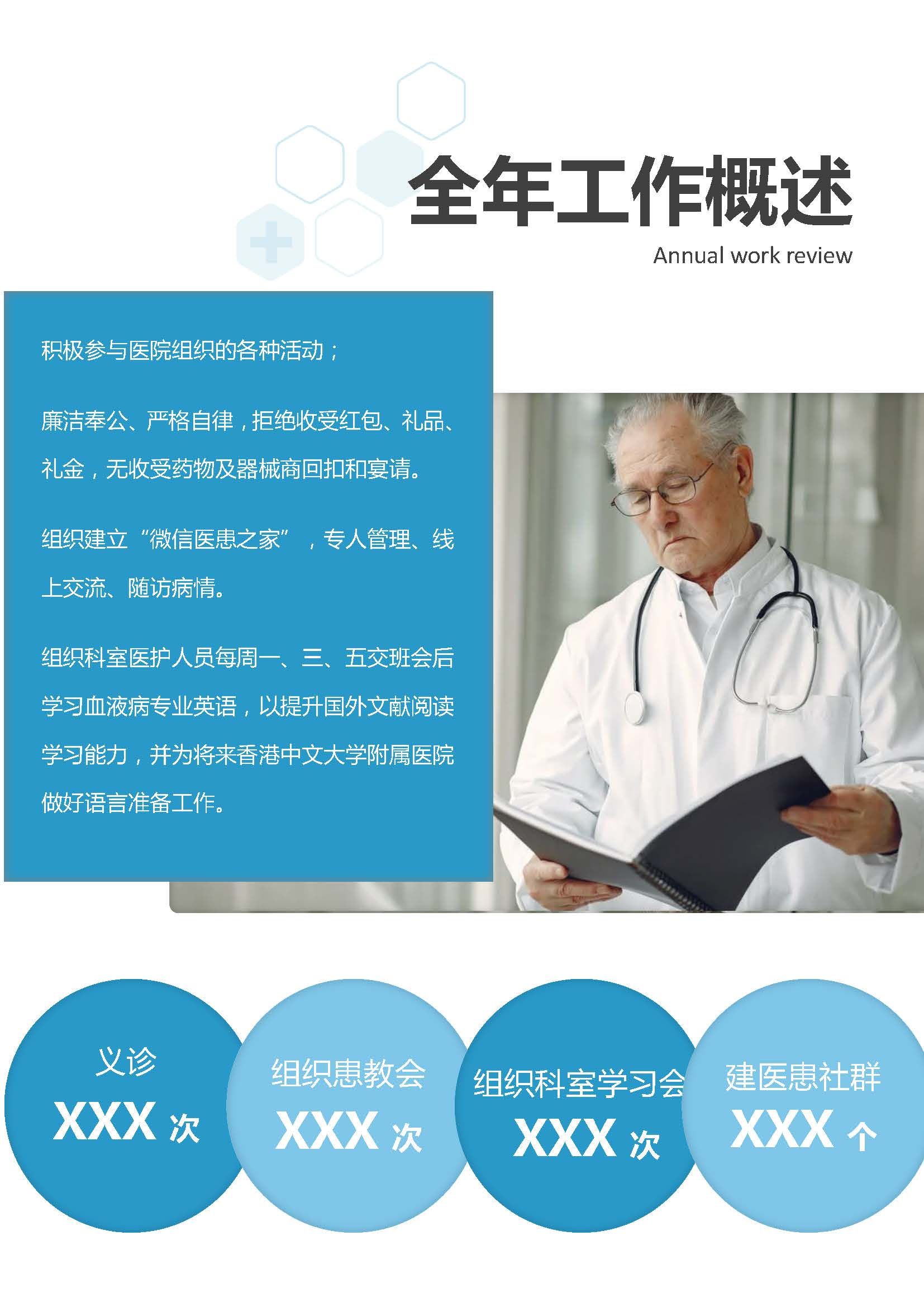 血液内科年终汇报手册医护年终总结word文档3