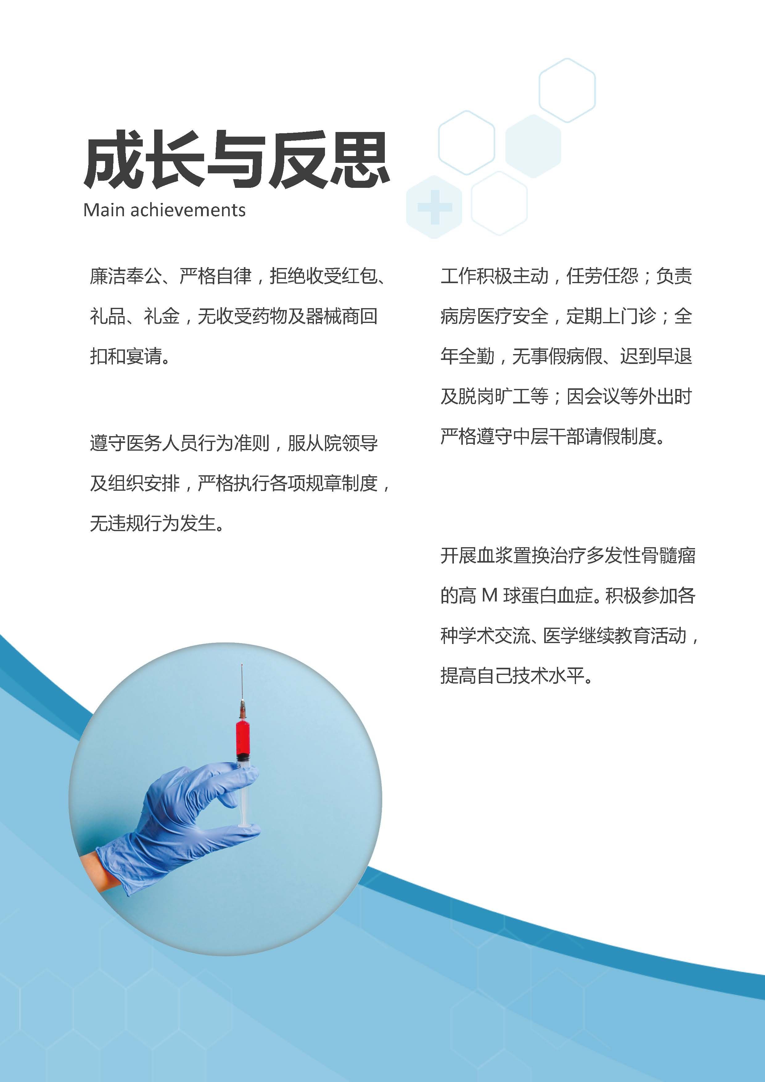 血液内科年终汇报手册医护年终总结word文档9