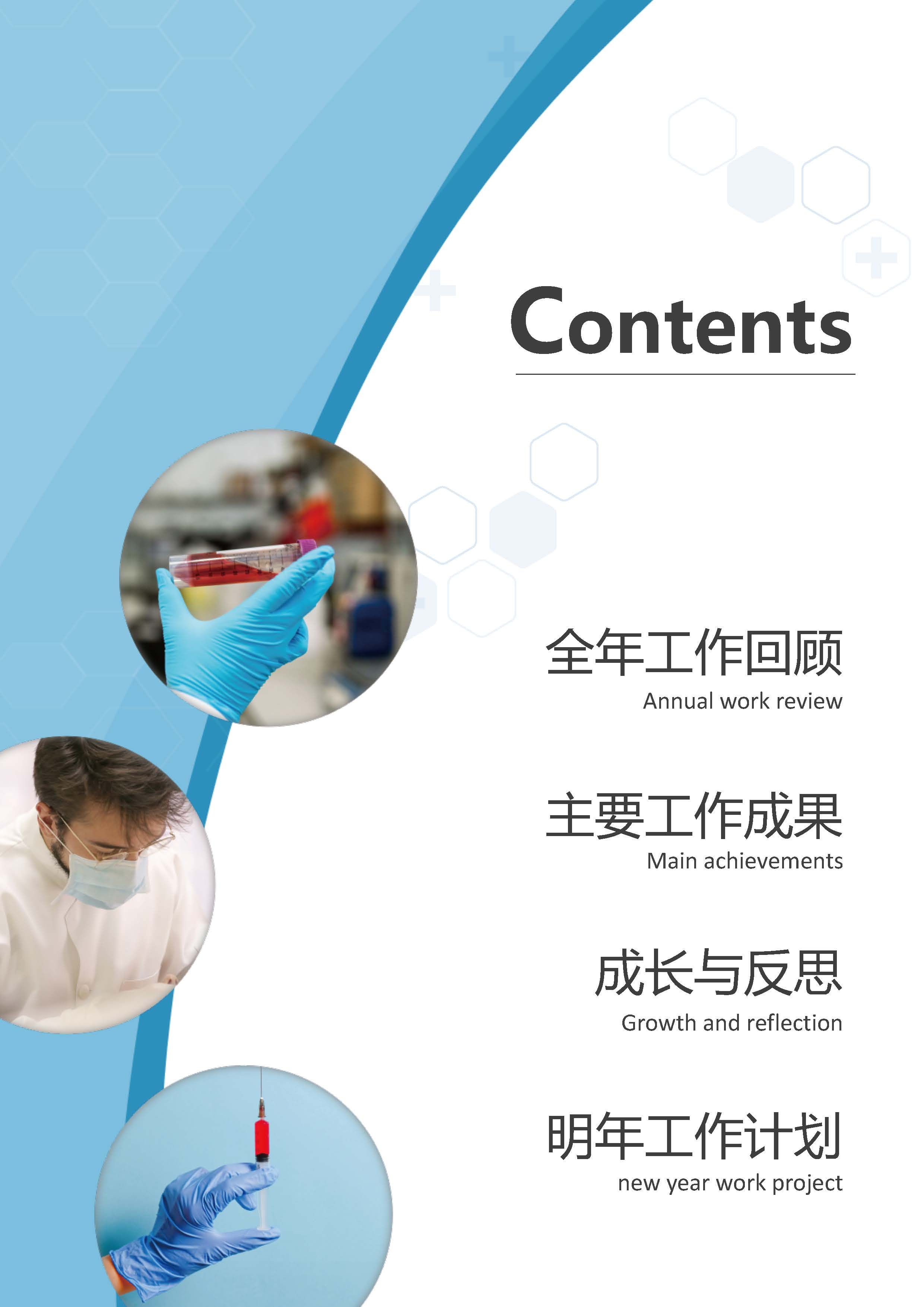 血液内科年终汇报手册医护年终总结word文档2