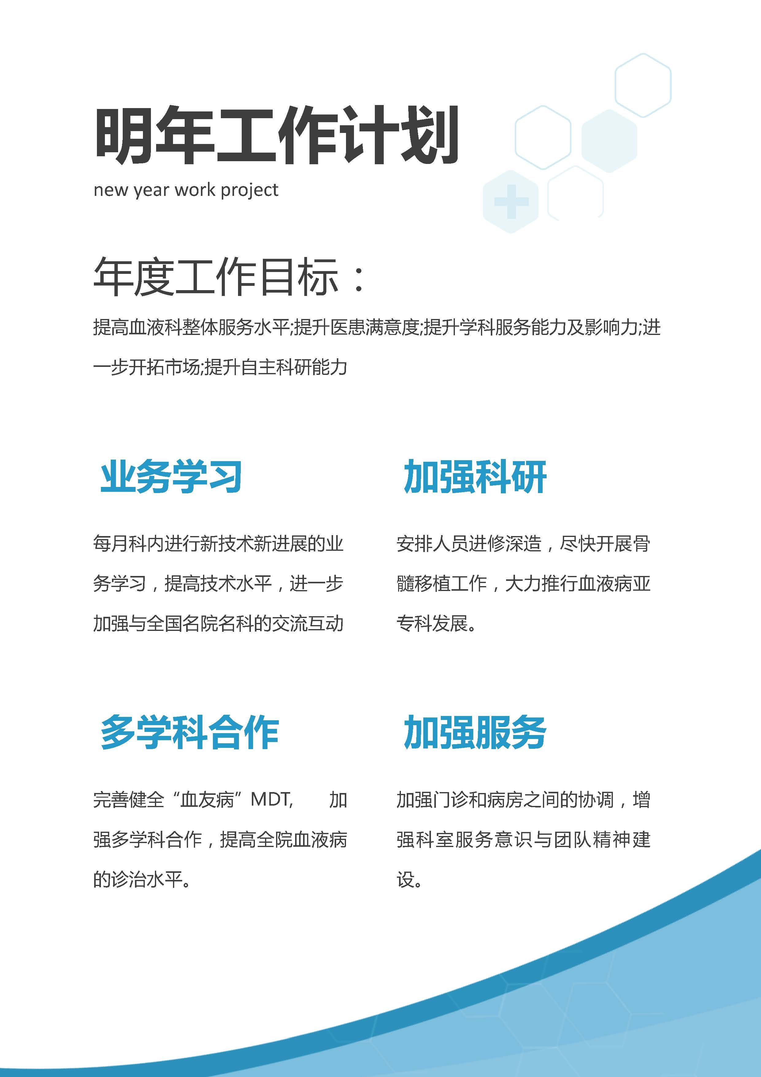 血液内科年终汇报手册医护年终总结word文档8