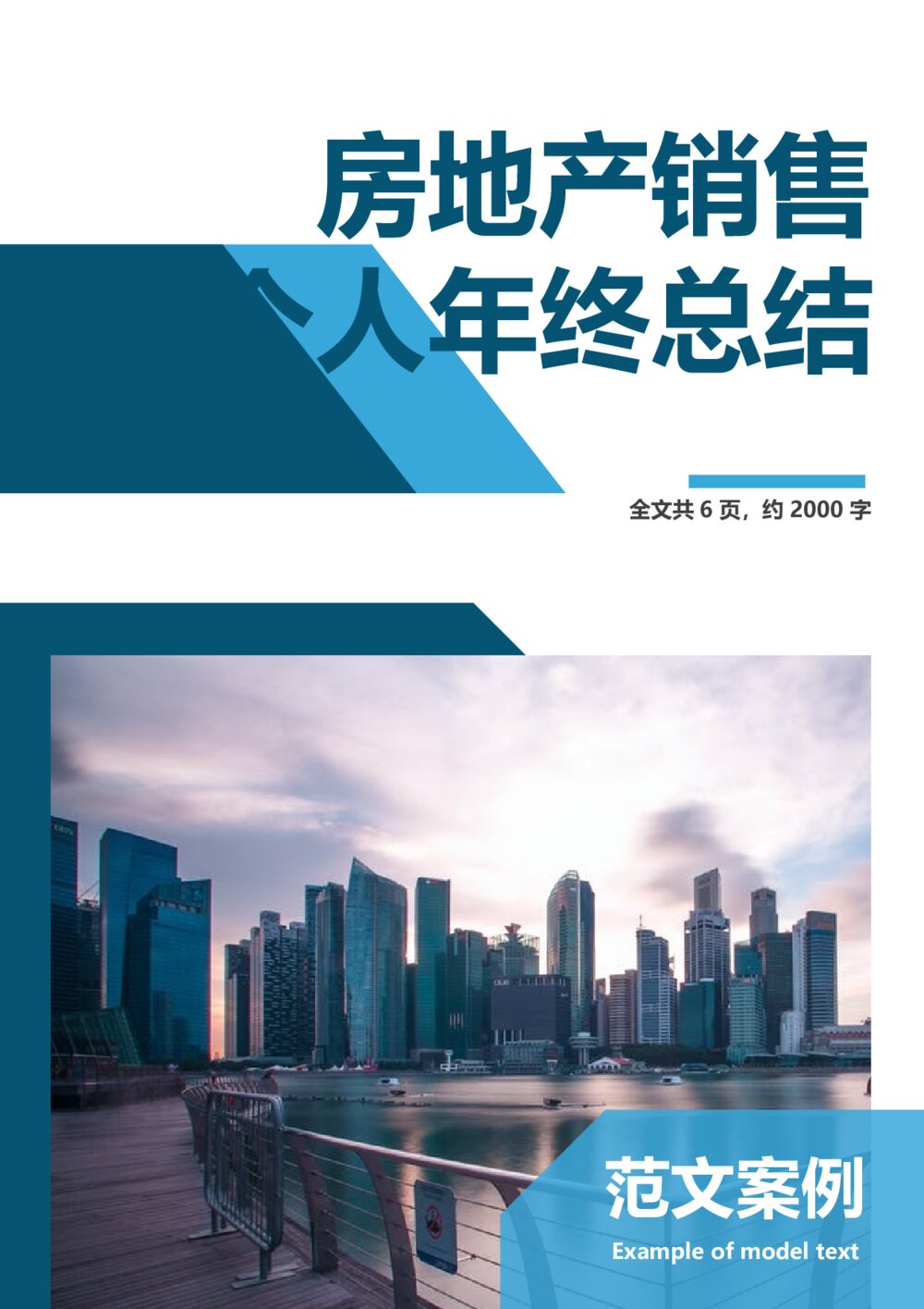 房地产销售个人年终总结word文档1