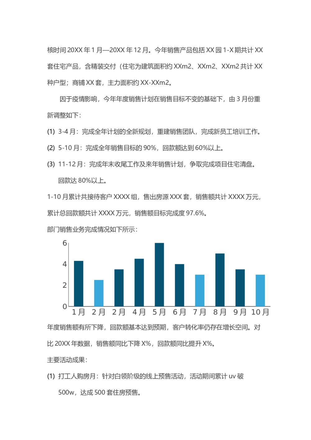 房地产销售个人年终总结word文档3