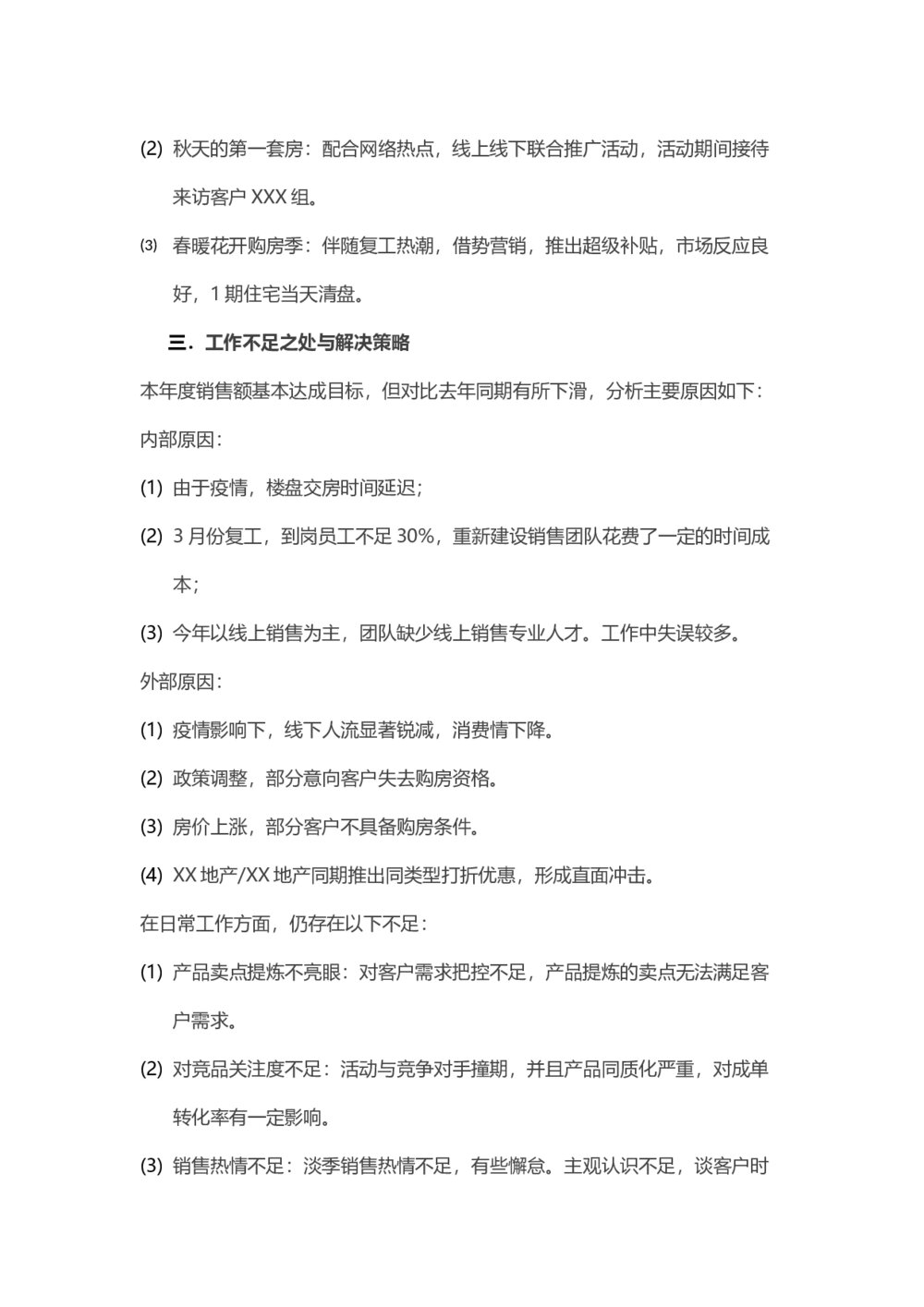 房地产销售个人年终总结word文档4