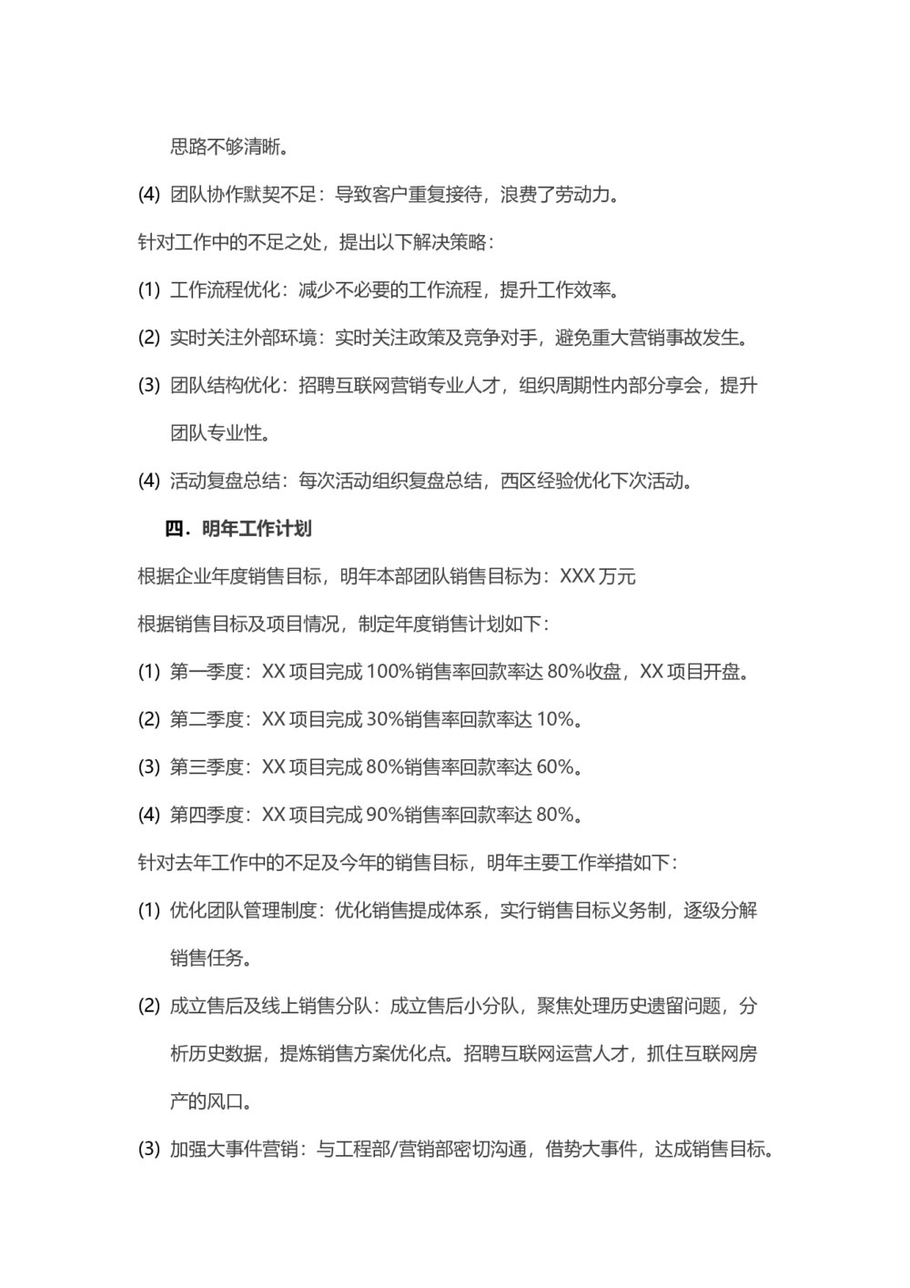 房地产销售个人年终总结word文档5