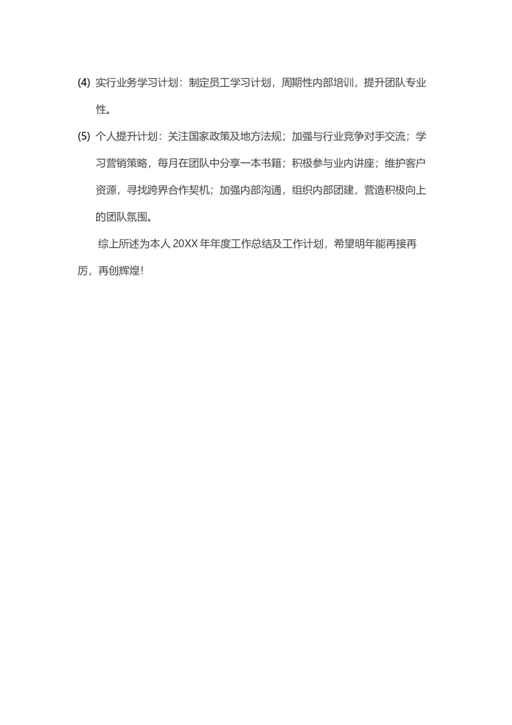 房地产销售个人年终总结word文档6