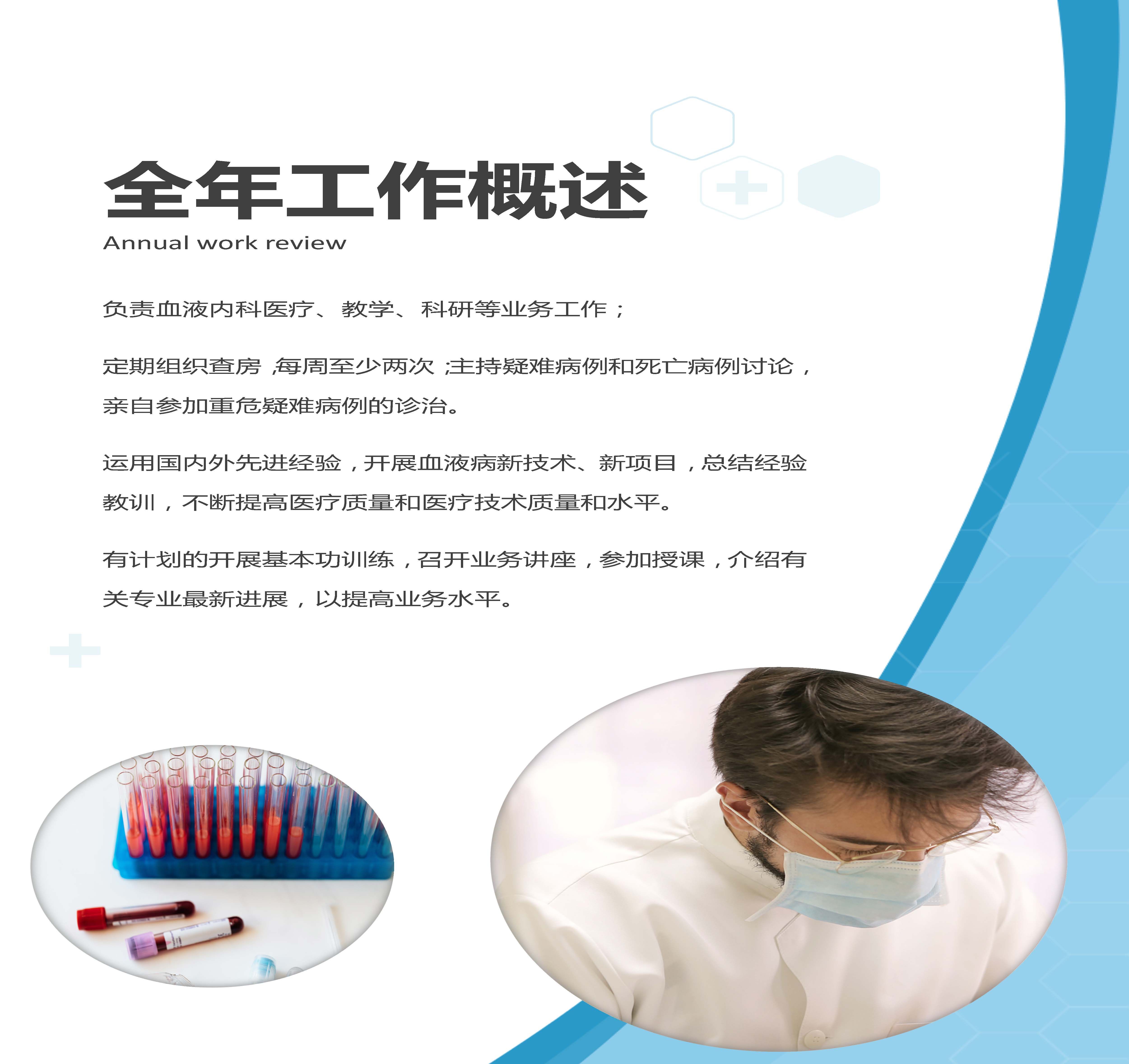 血液内科年终汇报手册医护年终总结word文档4