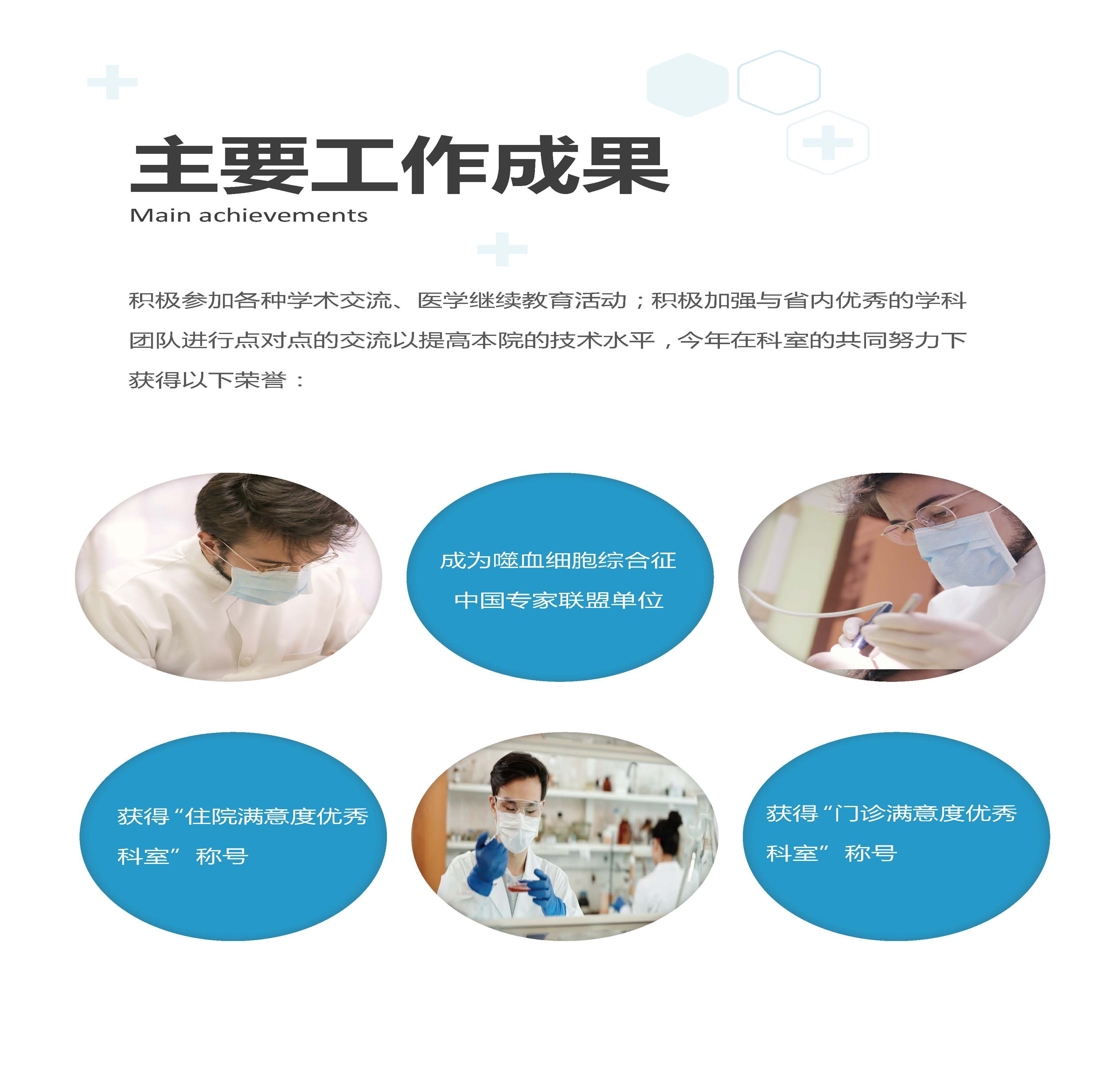 血液内科年终汇报手册医护年终总结word文档7