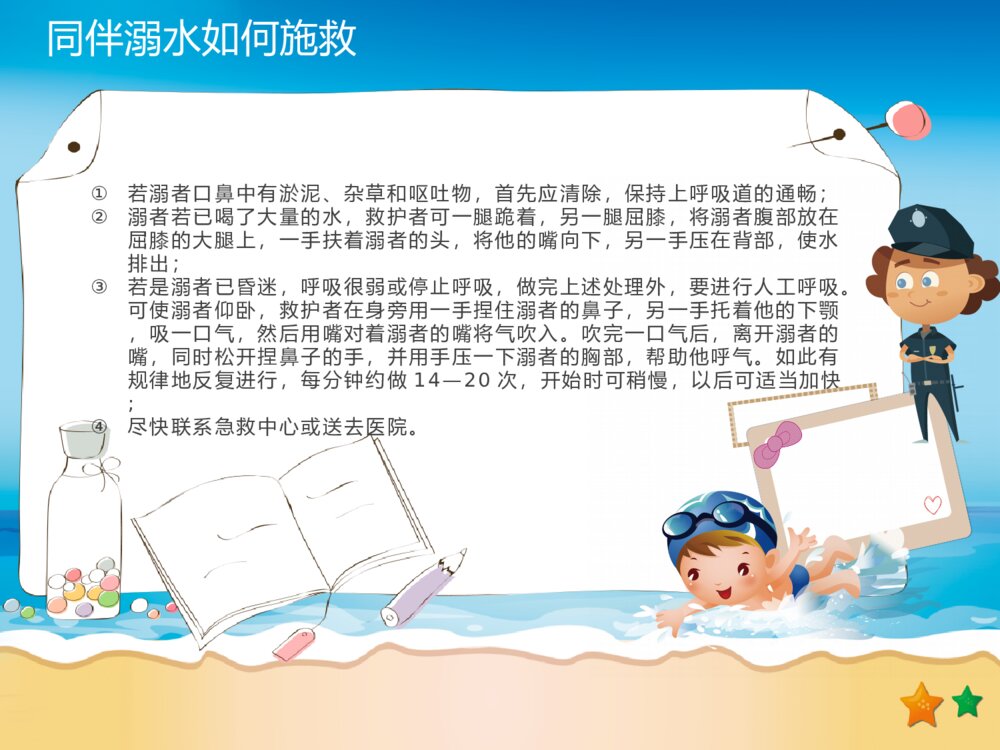 防安全教育主题防溺水安全教育PPT课件11