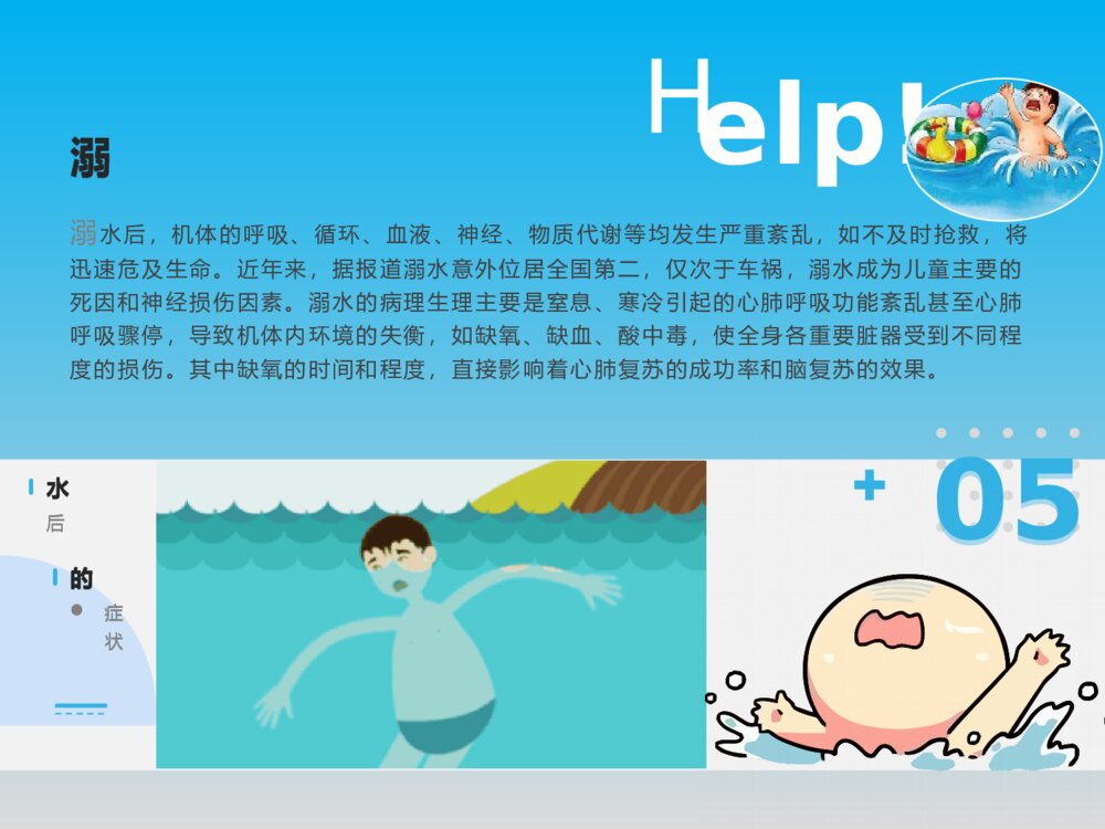 防安全教育主题防溺水安全教育PPT课件4