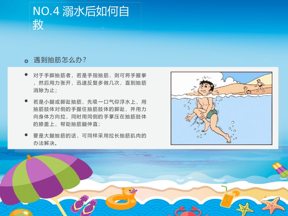 防安全教育主题防溺水安全教育PPT课件10