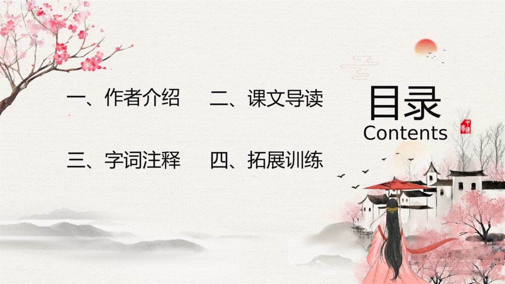 初中语文九年级《虞美人》教学PPT课件2