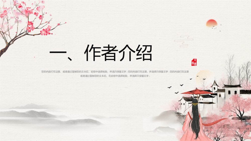 初中语文九年级《虞美人》教学PPT课件3