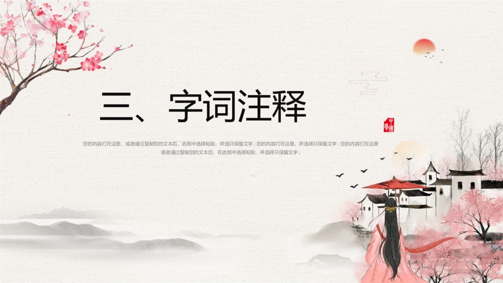 初中语文九年级《虞美人》教学PPT课件8