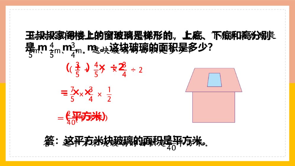 六年级上册《分数除法的分数的混合运算》数学PPT课件11