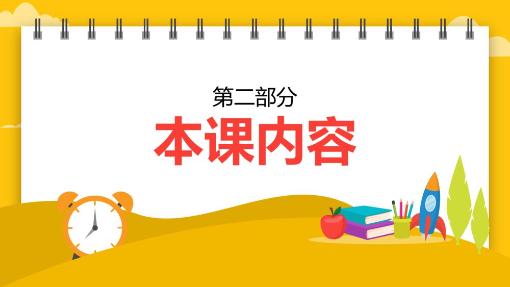 卡通初中七年级上第八单元英语语法《时间表达法》课件7