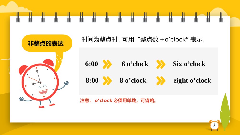 卡通初中七年级上第八单元英语语法《时间表达法》课件10