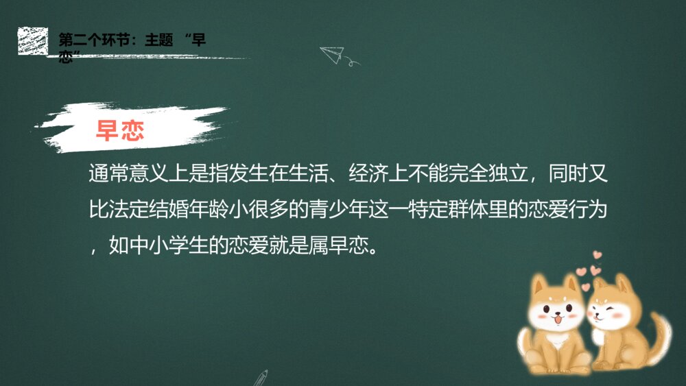高中《青春期早恋教育》主题班会讲座教育PPT课件4