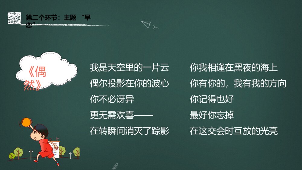 高中《青春期早恋教育》主题班会讲座教育PPT课件5