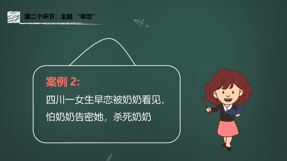 高中《青春期早恋教育》主题班会讲座教育PPT课件10