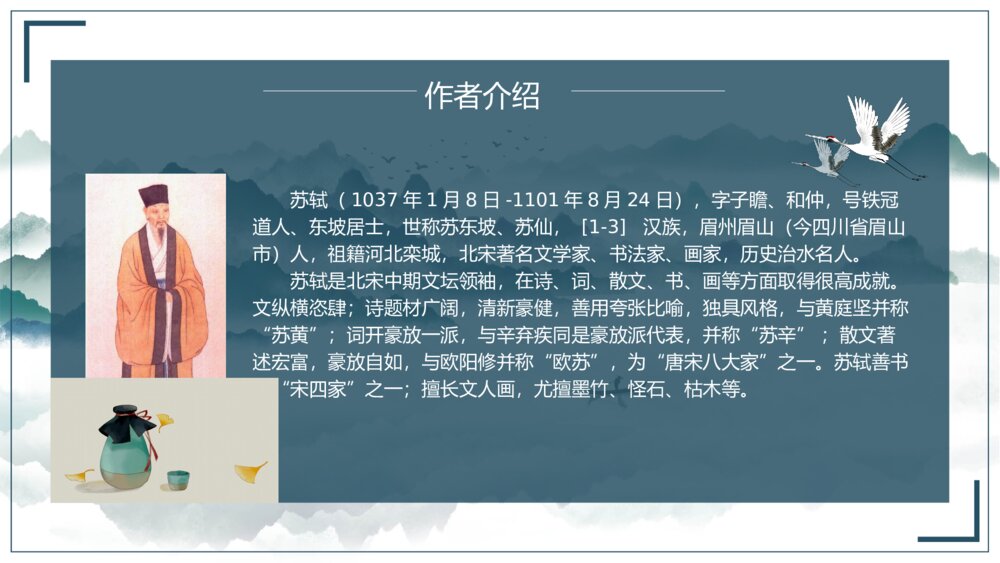 高中语文人教版高一必修《赤壁赋》教学PPT课件3
