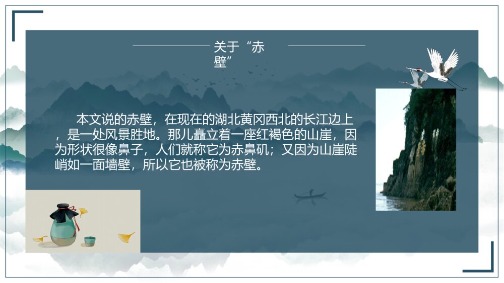 高中语文人教版高一必修《赤壁赋》教学PPT课件5