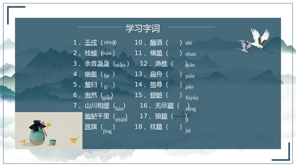 高中语文人教版高一必修《赤壁赋》教学PPT课件7