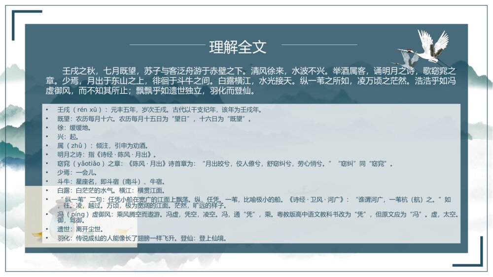 高中语文人教版高一必修《赤壁赋》教学PPT课件9