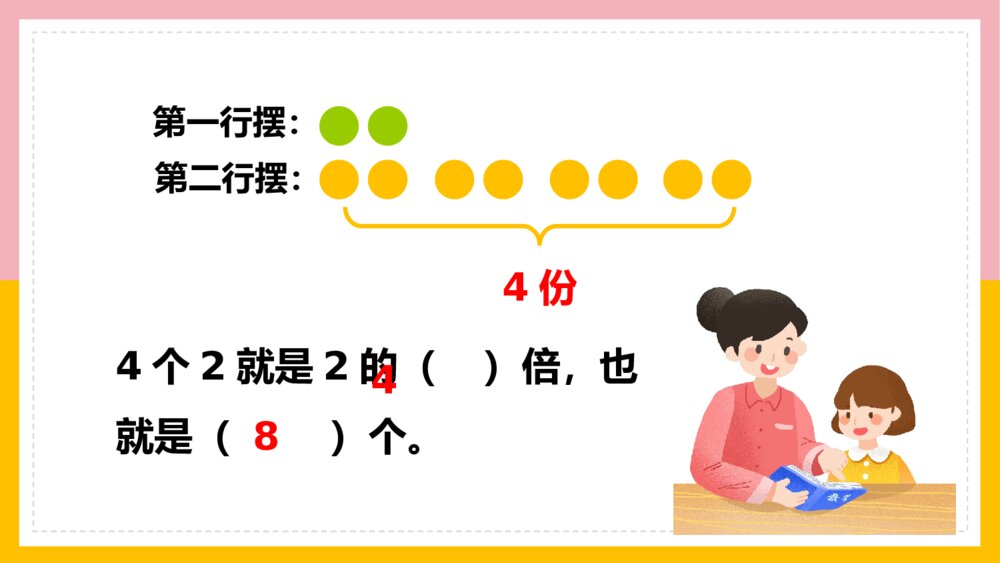 人教数学三年级上册《倍的认识》PPT课件11
