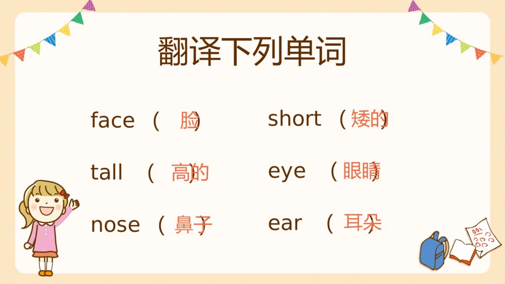 人教版英语三年级上册《my body》PPT教学课件5