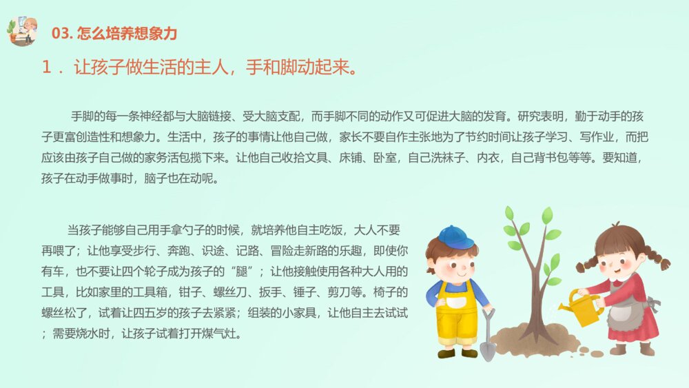 如何培养孩子的想象力ppt课件11