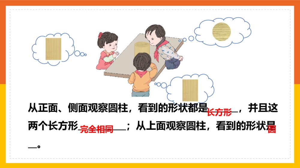 《观察物体观察立体图形》数学二年级上册PPT课件11