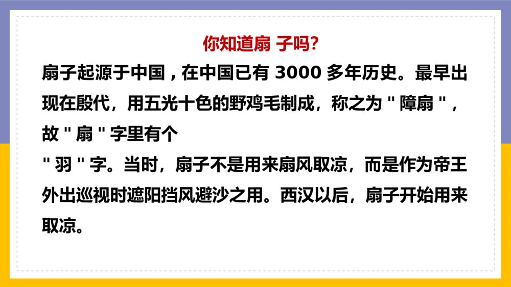 《圆扇形认识》数学六年级上册PPT课件2
