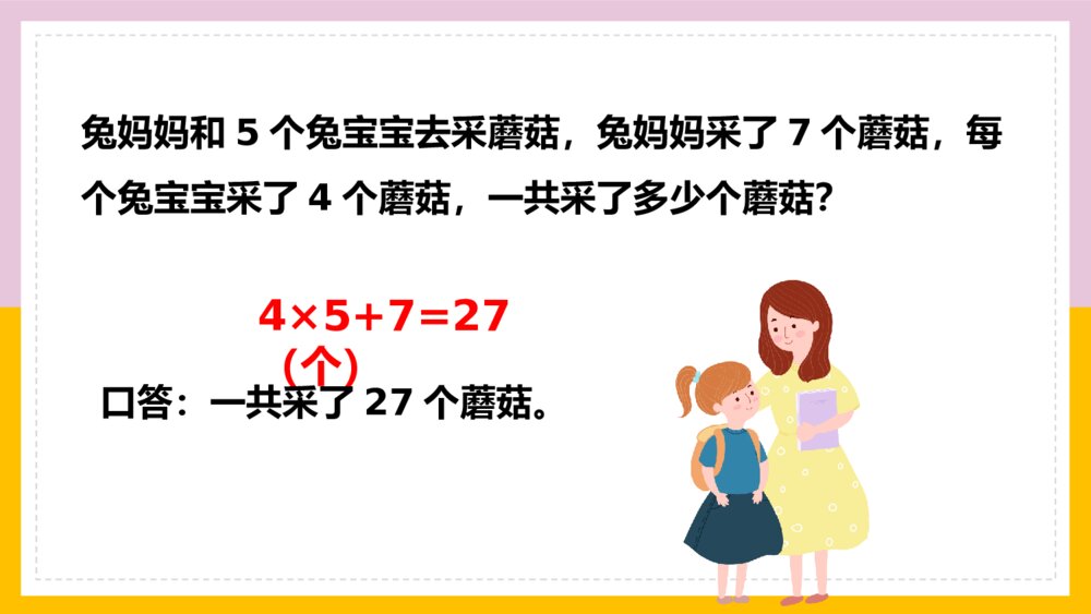 《表内乘法练习十二》数学二年级上册PPT课件11