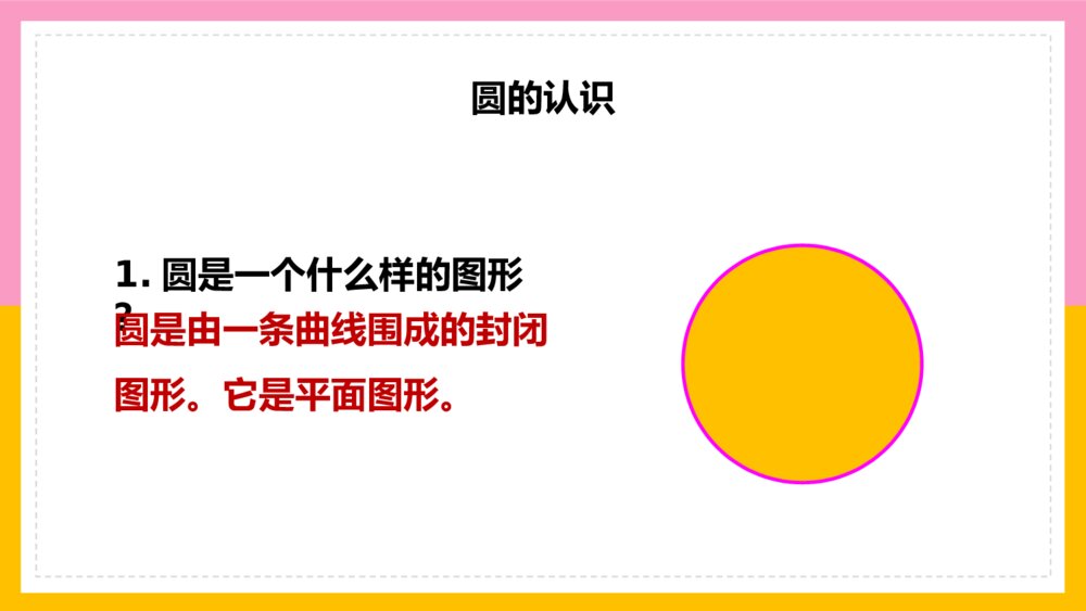 《整理和复习》数学六年级上册第五单元圆PPT课件3