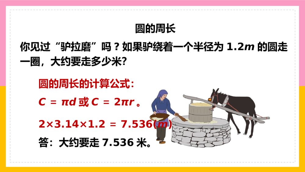 《整理和复习》数学六年级上册第五单元圆PPT课件7