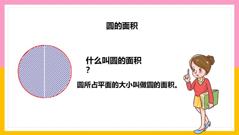 《整理和复习》数学六年级上册第五单元圆PPT课件8