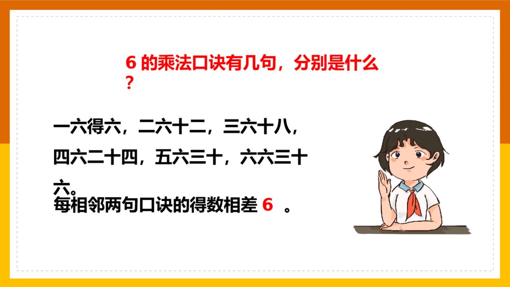 《表内乘法练习十三》数学二年级上册第四单元PPT课件2